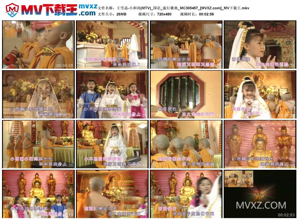 王雪晶-小和尚(MTV)_国语_流行歌曲_MC305457